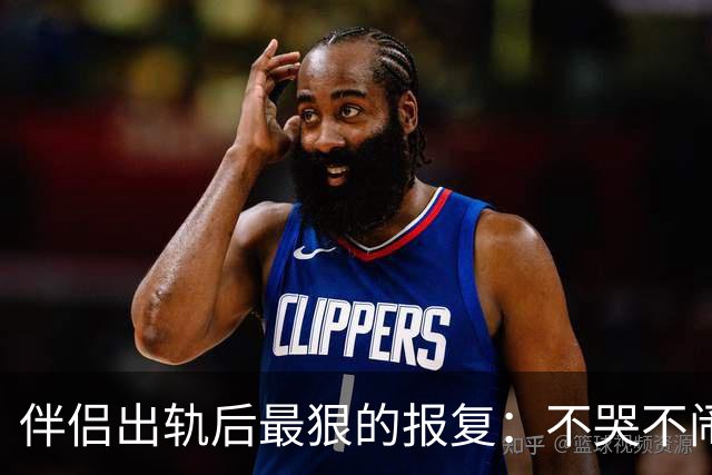 伴侣出轨后最狠的报复：不哭不闹，体面放手才是顶级反击