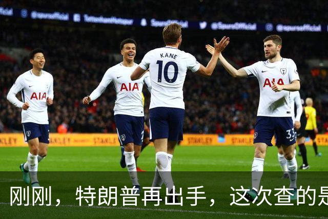 刚刚，特朗普再出手，这次查的是“你会不会成为美国负担”！留美家长坐不住了