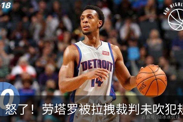 怒了！劳塔罗被拉拽裁判未吹犯规，抱怨判罚后被出示黄牌