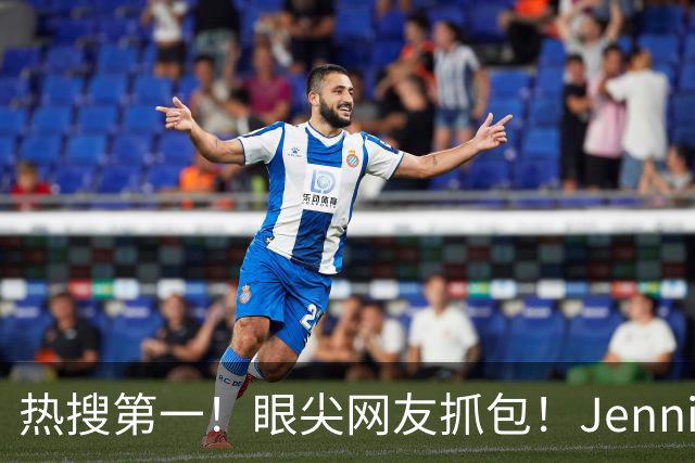 热搜第一！眼尖网友抓包！Jennie东京音乐节的时候疑似走光了