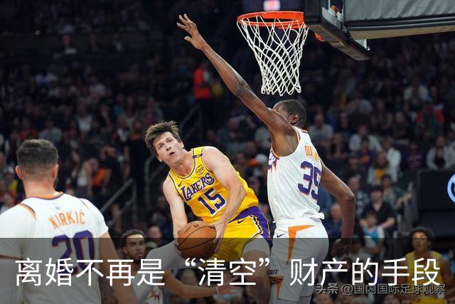 离婚不再是“清空”财产的手段
