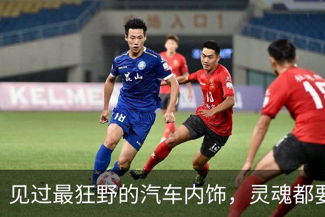 见过最狂野的汽车内饰，灵魂都要出窍了